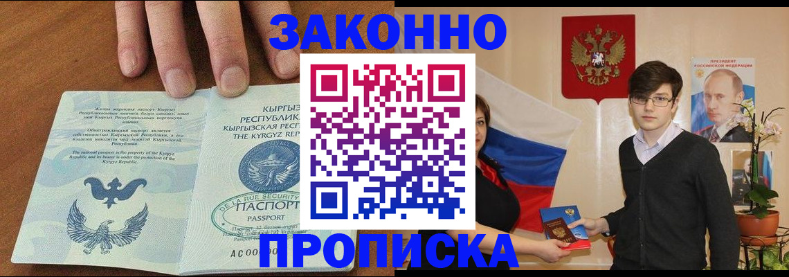 временная регистрация 2025 в Абинске