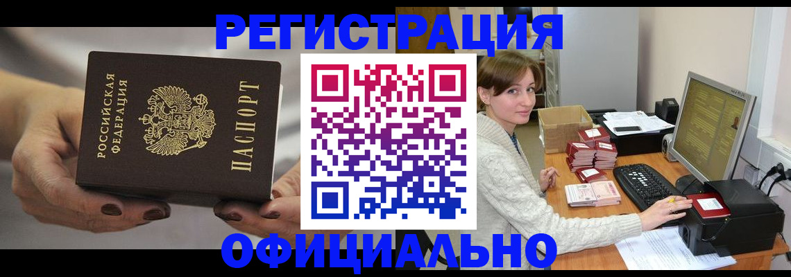 прописка регистрация в Абинске