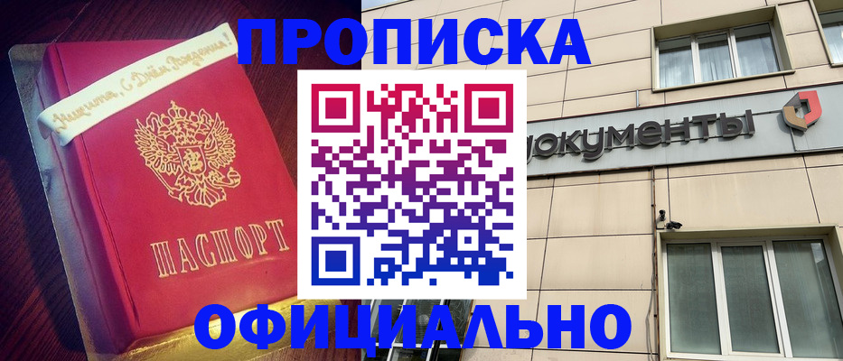 временная регистрация в квартире в Абинске