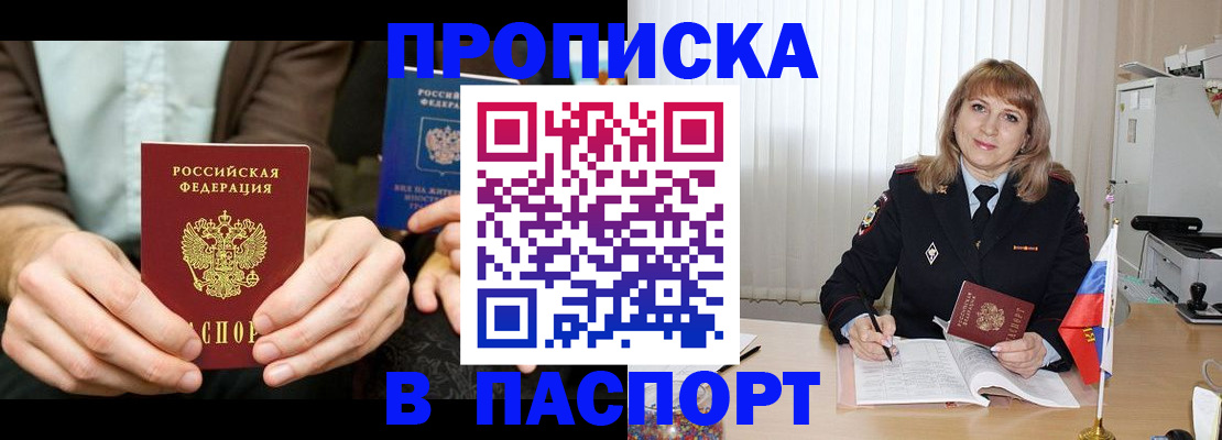 временная регистрация 2025 в Абинске