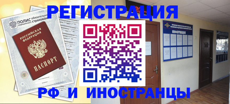 временная регистрация законно в Абинске