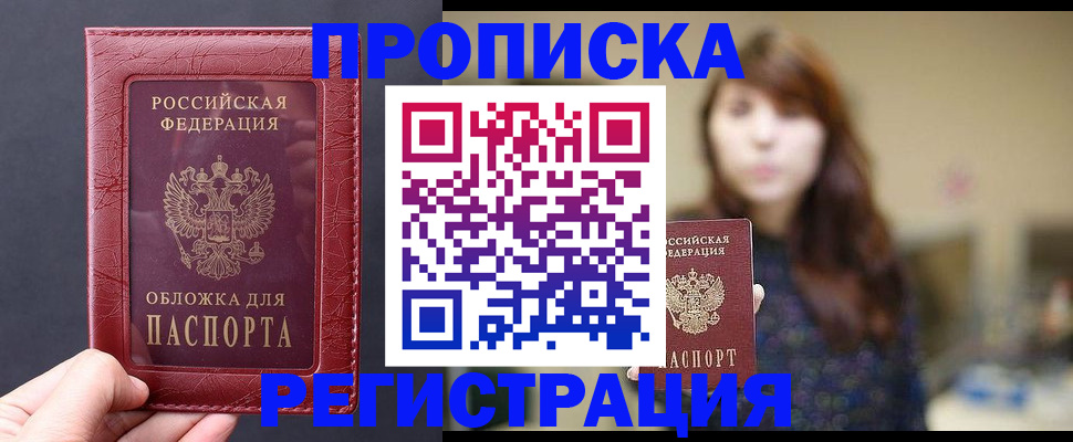 временная регистрация поиск в Абинске