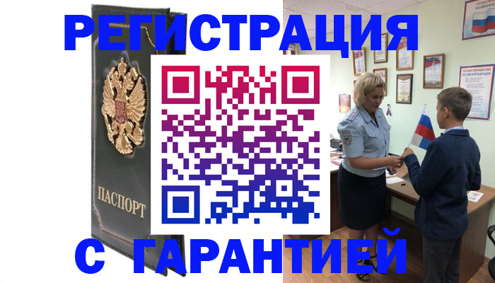 прописка 2025 в Абинске