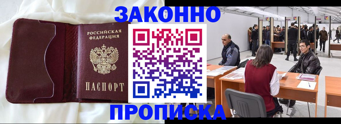 прописка для военкомата в Абинске